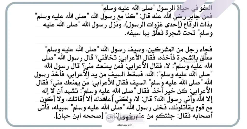 قصة عن التسامح في الإسلام