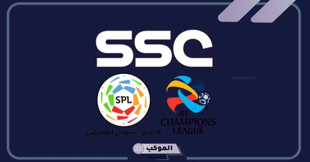 تردد قنوات ssc الرياضية السعودية عربسات ونايل سات hd بخطوات الاستقبال 2025 6 المحتوى الذي تقدمه مجموعة قنوات ssc