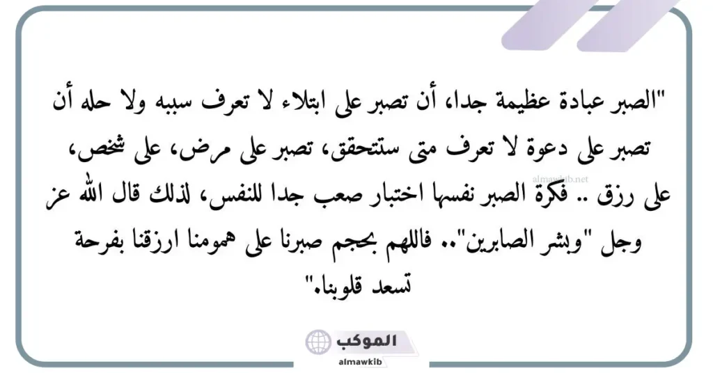 بوستات عن الصبر والتحمل