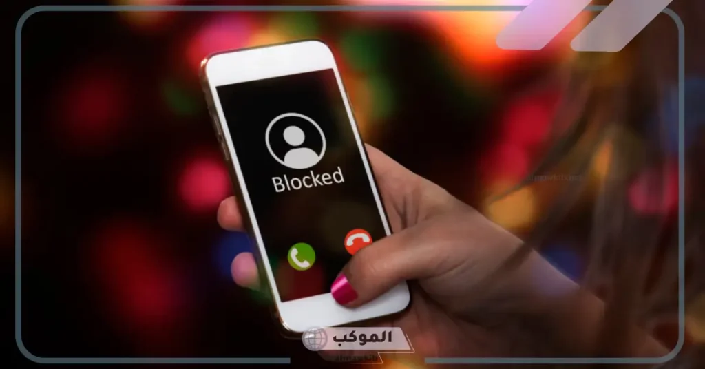 ما هي الارقام المحظورة.. كيفية حظر رقم على الجوال الآيفون والأندرويد 5 كيف اطلع الارقام المحظورة ايفون