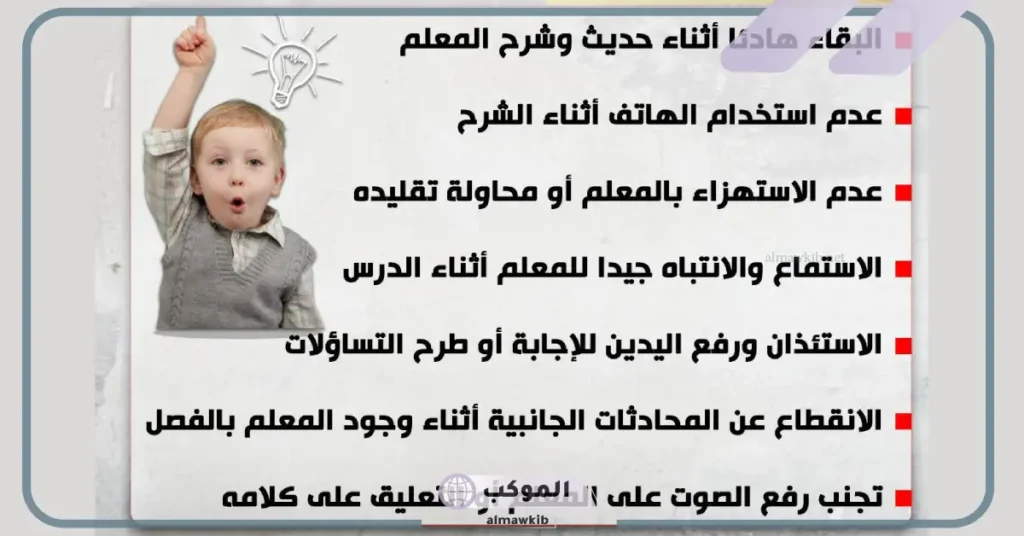 اداب التعامل في المدرسه للأطفال.. آداب التعامل مع الآخرين في الصف 5 ارشادات توعويه حول آداب التعامل مع الآخرين في المدرسة