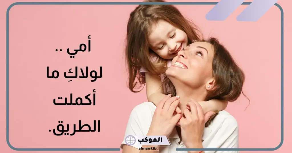 تعبير عن امي جاهز للمرحلة الابتدائية.. أجمل موضوع تعبير عن الأم وفضلها 5 مقدمة تعبير عن الأم