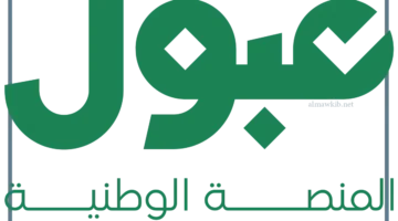 ماهو القبول الموحد