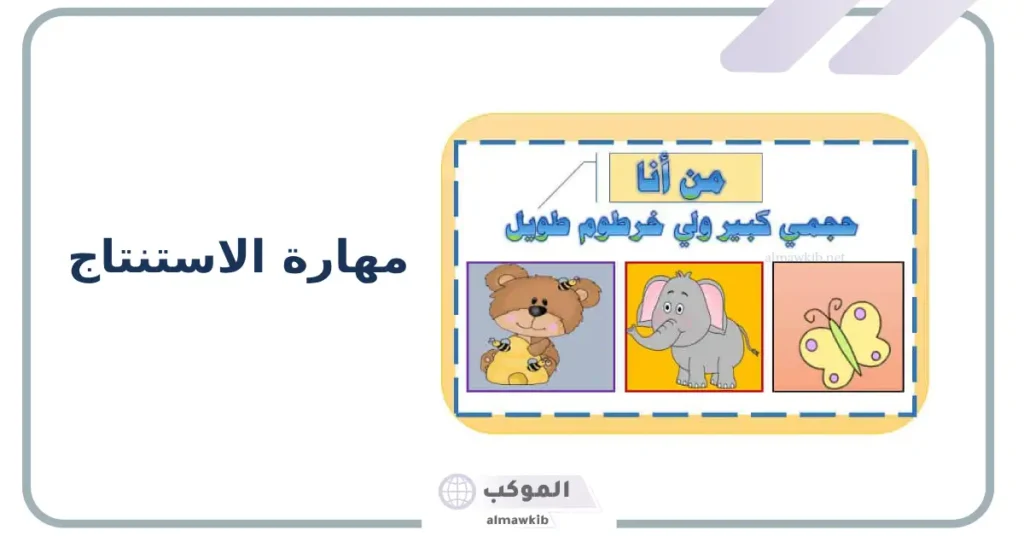 تعريف الاستنتاج علوم اول متوسط