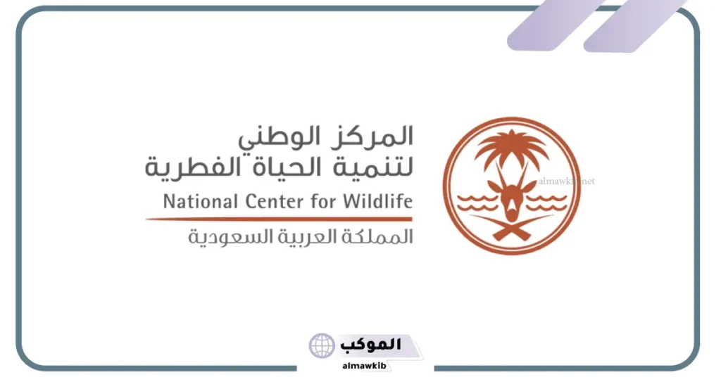 خدمات المركز الوطني للرقابة على الالتزام البيئي