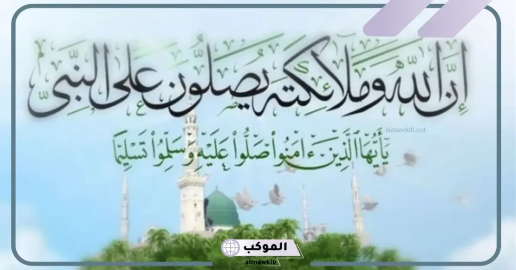 تفسير حلم الصلاة على النبي في المنام للعزباء