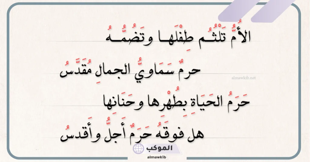شعر يبكي عن الام 