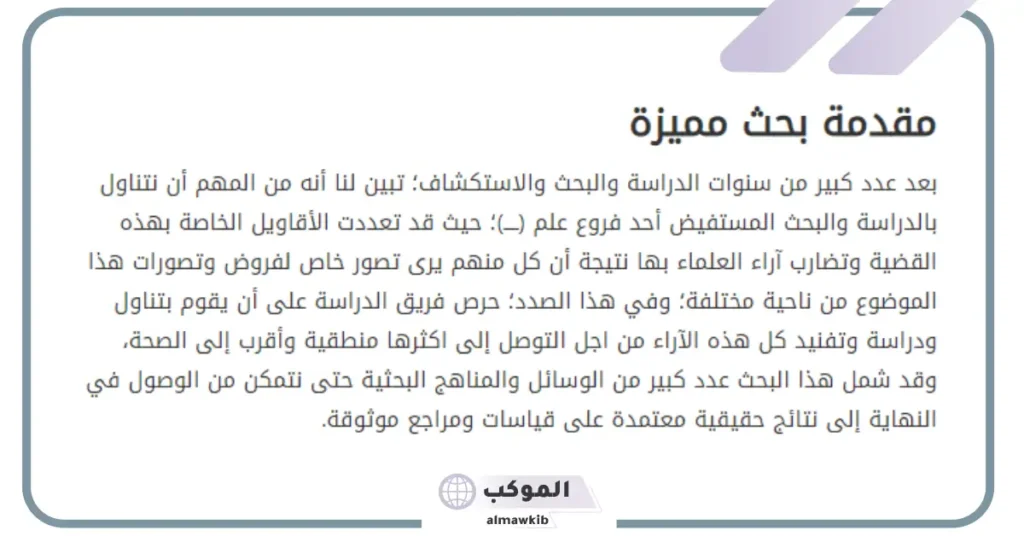 مقدمة بحث جامعي