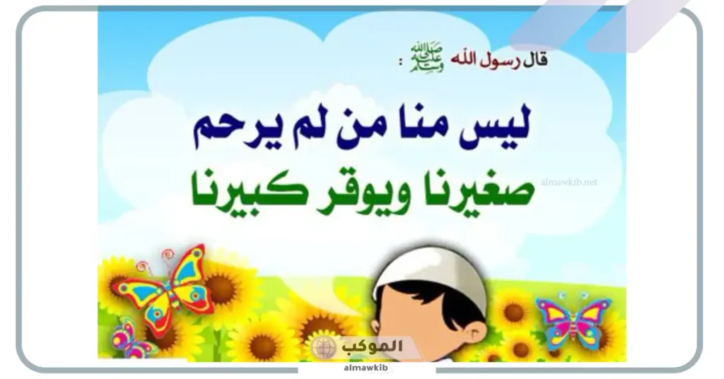 أحاديث نبوية قصيرة وسهلة