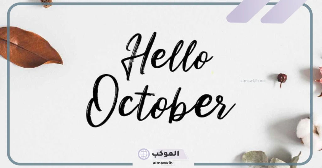 الأشهر بالانجليزي والعربي 