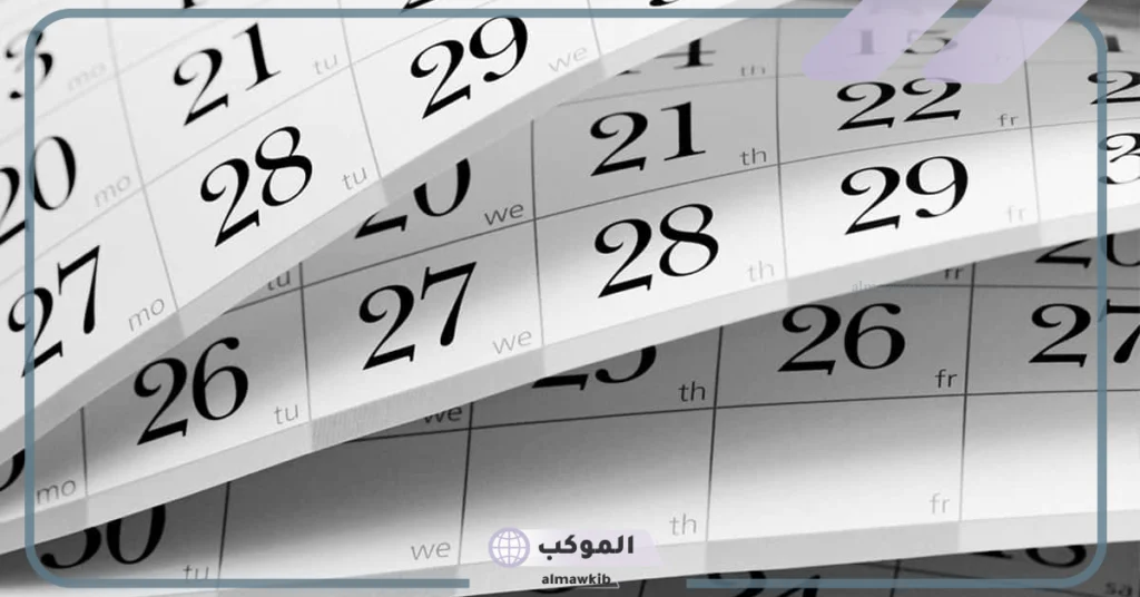 الاشهر الميلادية والهجرية والشمسية بالترتيب 