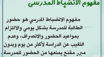 الانضباط بالمدرسة