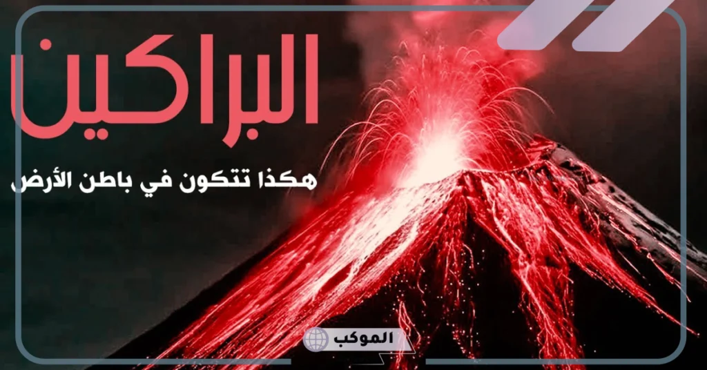 من انواع البراكين وخصائصها.. أنواع البراكين من حيث النشاط 5 أنواع البراكين من حيث النشاط