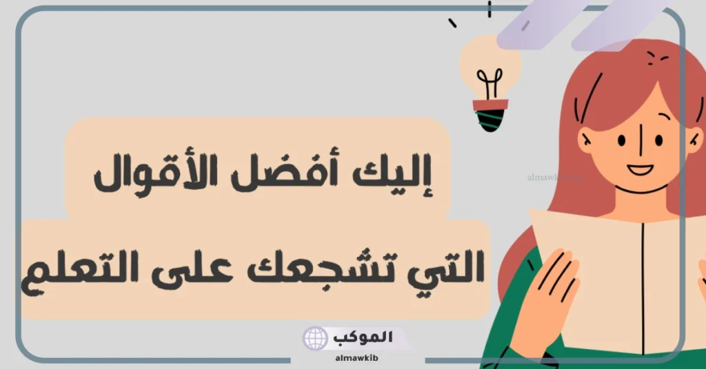 حكمة عن العلم والأخلاق 