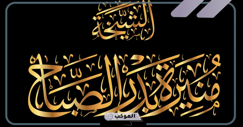 تصاميم حروف عربيه متداخله.. حروف عربية مزخرفة للنسخ 11 حروف عربيه متداخله