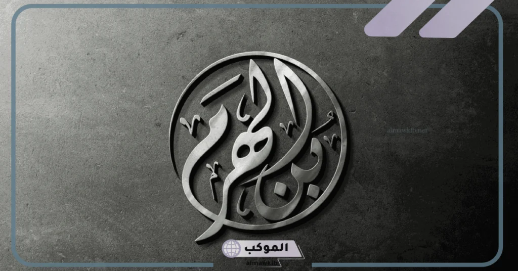 تصاميم حروف عربيه متداخله.. حروف عربية مزخرفة للنسخ 9 حروف عربيه متداخله مميزة