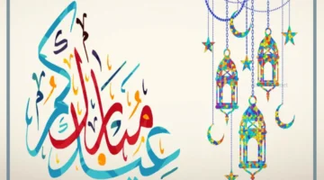 الرد على عيد سعيد