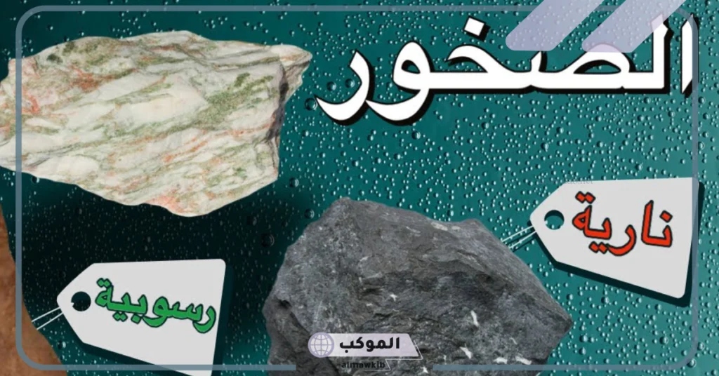 ما هي أبرز انواع الصخور؟ معلومات عن الصخور بأنواعها 5 أنواع الصخور الرسوبية