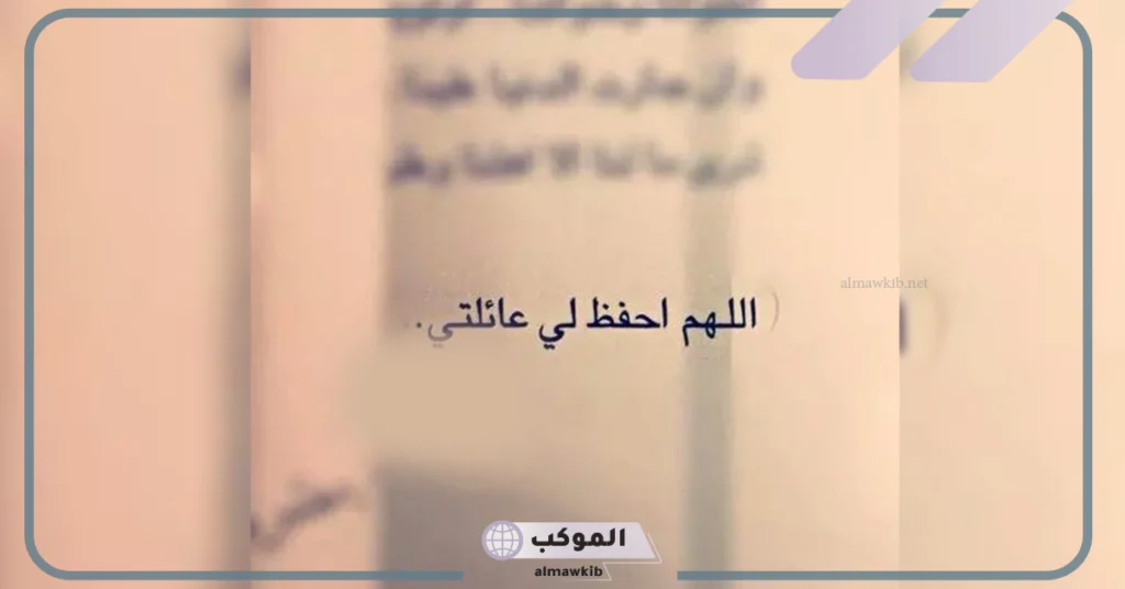عبارات عن لمة الأهل والاحباب 