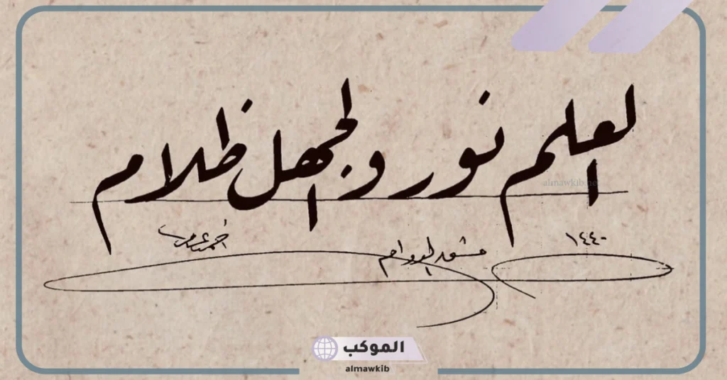 حكم عن العلم مضيئة قصيرة.. أقوال الفلاسفة عن العلم 6 حكمة عن العلم قصيرة