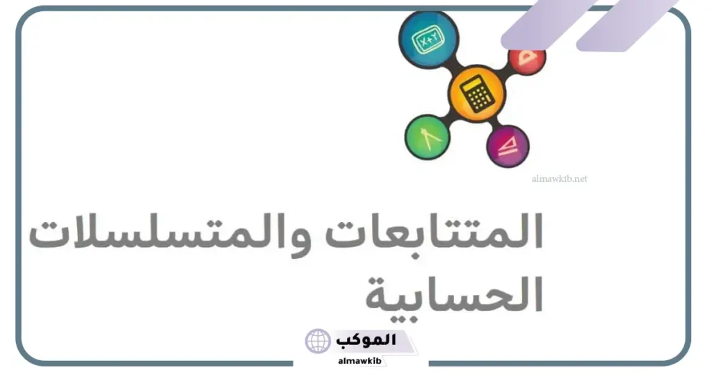 قانون مجموع المتسلسلة الحسابية