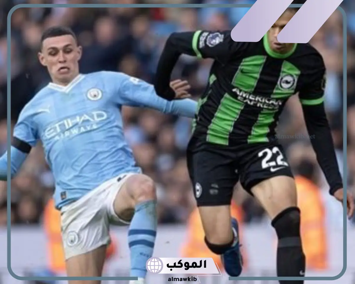 القنوات الناقلة لمباراة مانشستر سيتي ضد برايتون