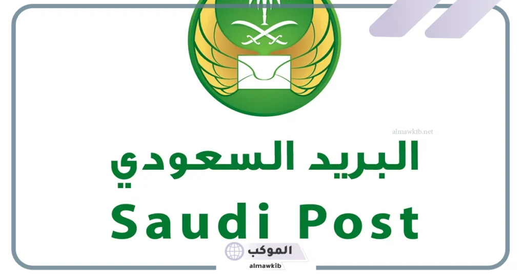 الصندوق البريدي تبوك والرمز البريدي للأحياء التابعة لها 1447 6 الرمز البريدي تبوك المروج