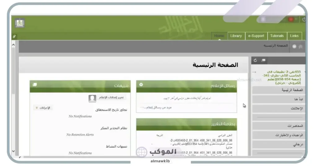 التسجيل في خالد بلاك بورد ومتطلبات الاستخدام 2025 5 كيف ادخل على بلاك بورد