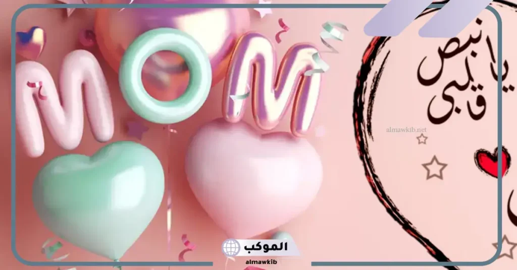 رمز الأم في المنام للمتزوجة