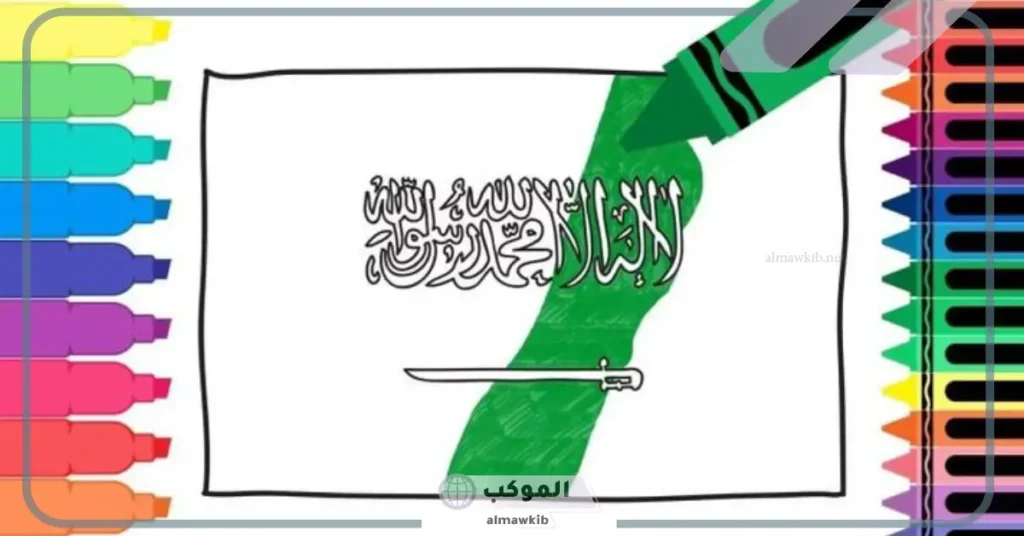 تلوين العلم السعودي للأطفال.. رسم العلم السعودي 5 رسومات عن يوم العلم للاطفال