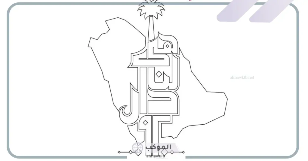 تلوين العلم السعودي للأطفال.. رسم العلم السعودي 7 تلوين يوم العلم
