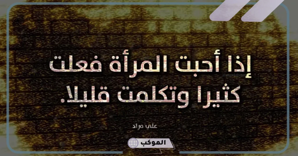 أقوال العظماء عن المرأة القوية.. مقولات عن المرأة في الإسلام 6 أقوال عن المرأة القوية