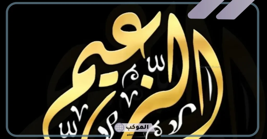 تصاميم حروف عربيه متداخله.. حروف عربية مزخرفة للنسخ 8 حروف عربيه متداخله