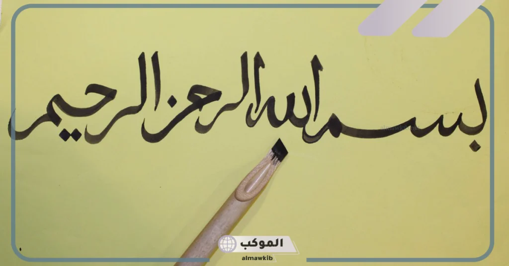 الفرق بين خط النسخ والرقعة 