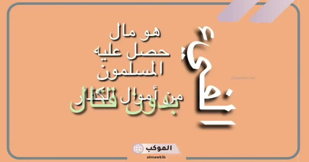معنى كلمة الغي