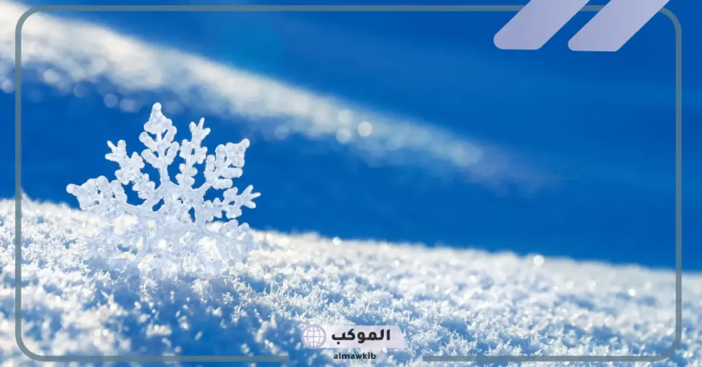 رؤية الثلج في المنام للعزباء