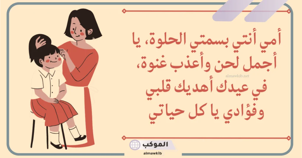 شعر عن الام قصير 
