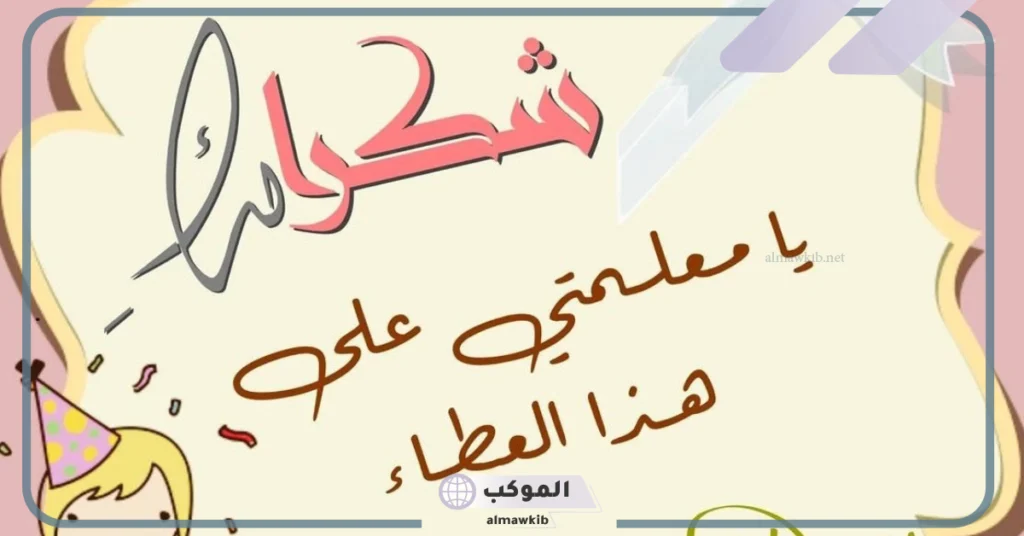 اجمل الصور عن يوم المعلم