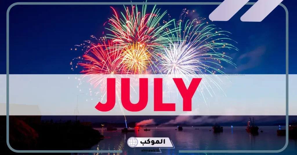 جمل عن شهر يوليو