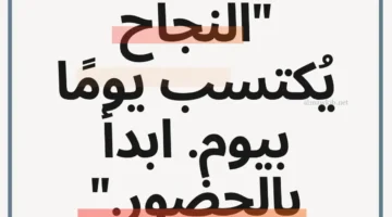 عبارات تحفيزية للنجاح