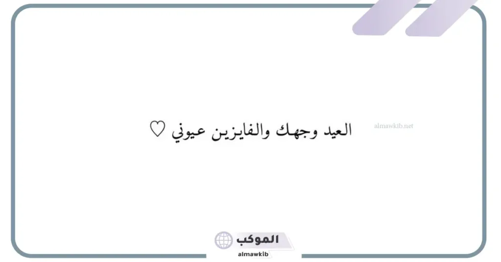 تهنئة عيد الفطر