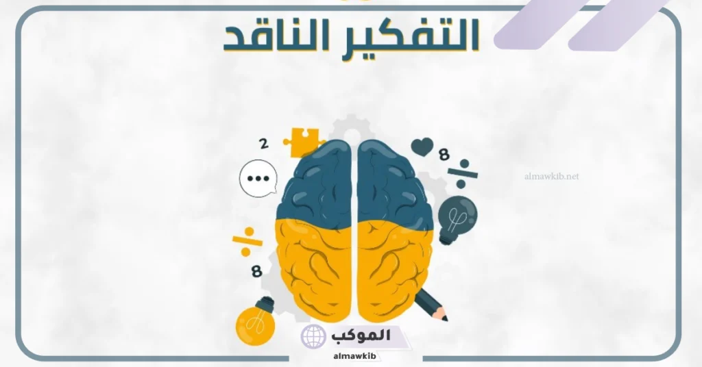 استراتيجية التفكير الإبداعي 