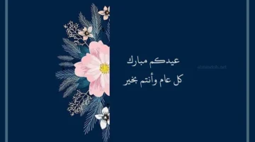 كلمة عن عيد الفطر