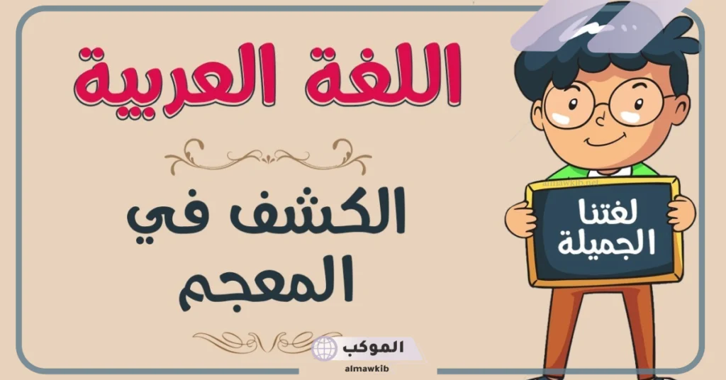 معنى يلملم جراحة 