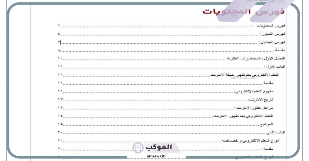 وظائف الفهرس 