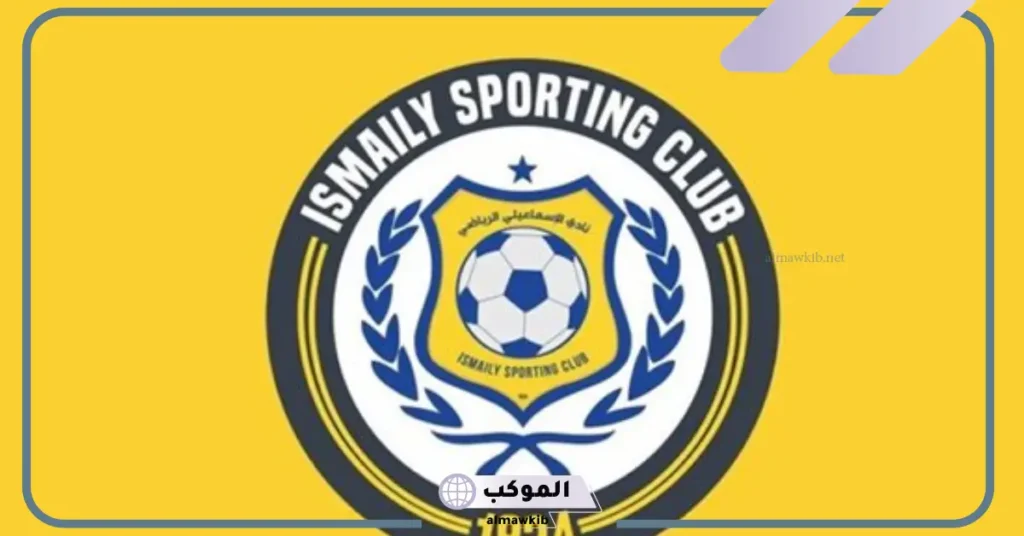 موعد مباراة الاسماعيلي اليوم