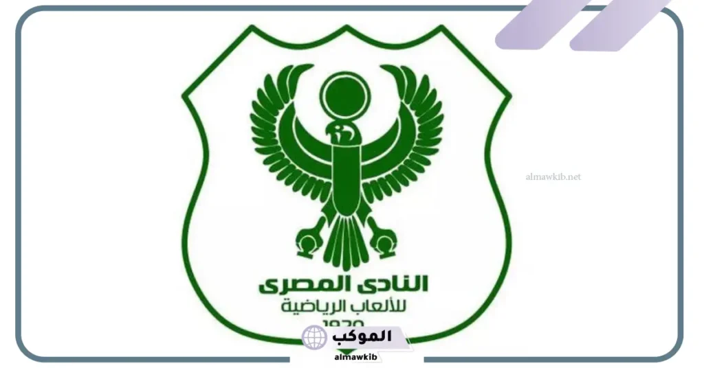 موعد مباراة المصري البورسعيدي ضد طلائع الجيش