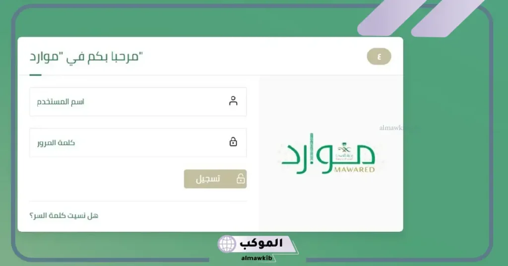 نظام موارد وخدمة مديري عبر البوابة الالكترونية 