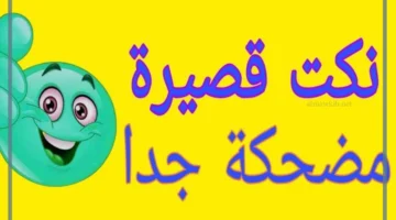 نكت مضحكة موت