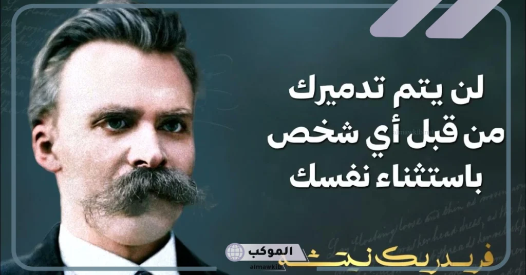 أقوال نيتشه عن الحب